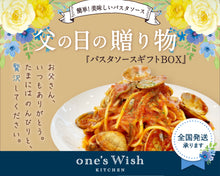 画像をギャラリービューアに読み込む, 父の日限定ギフトBOX 5種のパスタソースセット(パスタソース+生パスタ付き)※送料無料