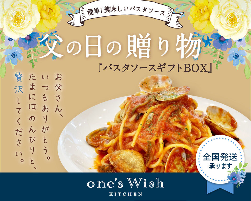 画像をギャラリービューアに読み込む, 父の日限定ギフトBOX 4種のパスタソースセット(パスタソース+生パスタ付き)※別途送料