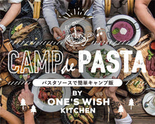 画像をギャラリービューアに読み込む, キャンプ飯パスタソースセット(パスタソース+生パスタ付き)※送料無料