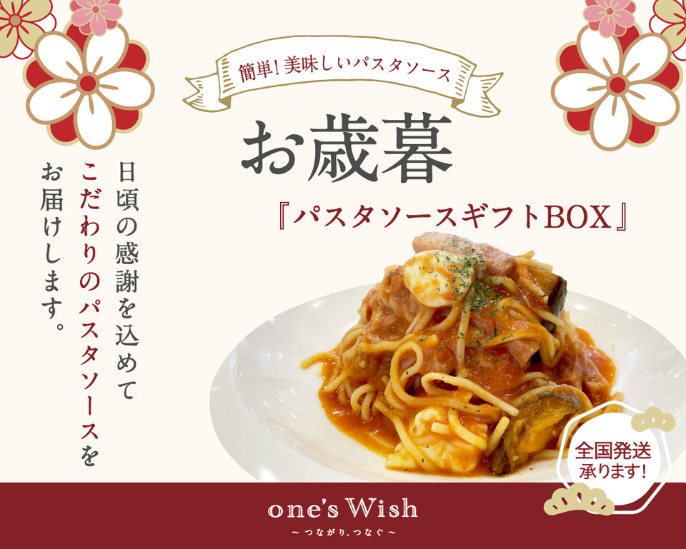 画像をギャラリービューアに読み込む, お歳暮限定ギフトBOX 8種のパスタソースセット(パスタソースのみ)※送料無料