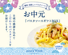 画像をギャラリービューアに読み込む, お中元限定ギフトBOX 4種のパスタソースセット(パスタソース+生パスタ付き)※別途送料