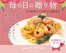画像をギャラリービューアに読み込む, 母の日限定ギフトBOX 4種のパスタソースセット(パスタソース+生パスタ付き)※別途送料