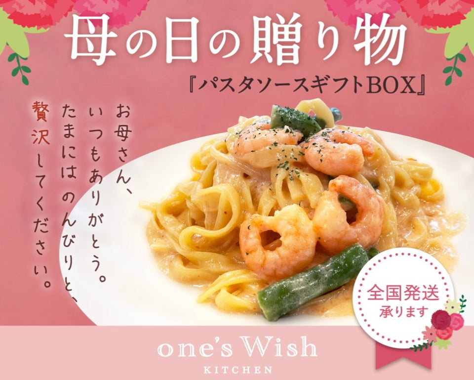 画像をギャラリービューアに読み込む, 母の日限定ギフトBOX 8種のパスタソースセット(パスタソースのみ)※送料無料
