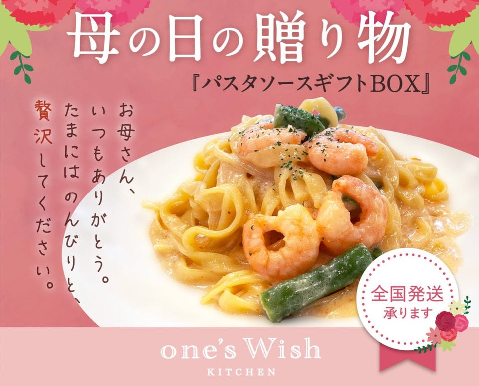 画像をギャラリービューアに読み込む, 母の日限定ギフトBOX 4種のパスタソースセット(パスタソース+生パスタ付き)※別途送料